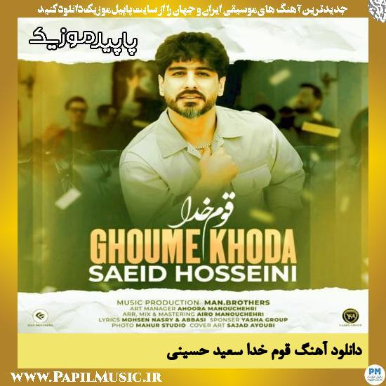 دانلود آهنگ قوم خدا از سعید حسینی
